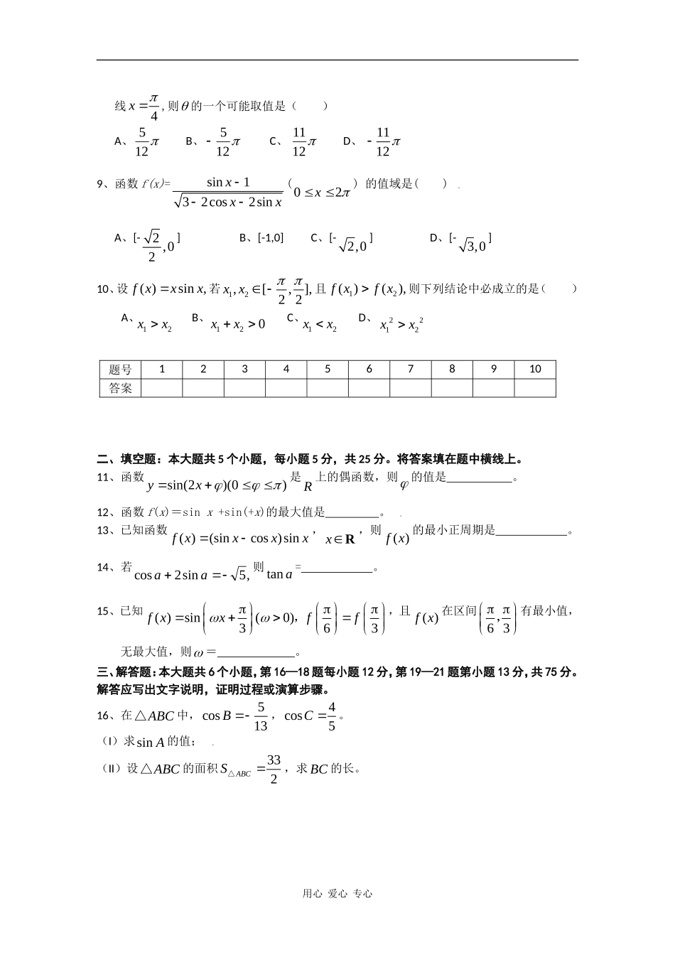 湖北省洪湖市08-09学年高一数学三角函数综合检测_第2页