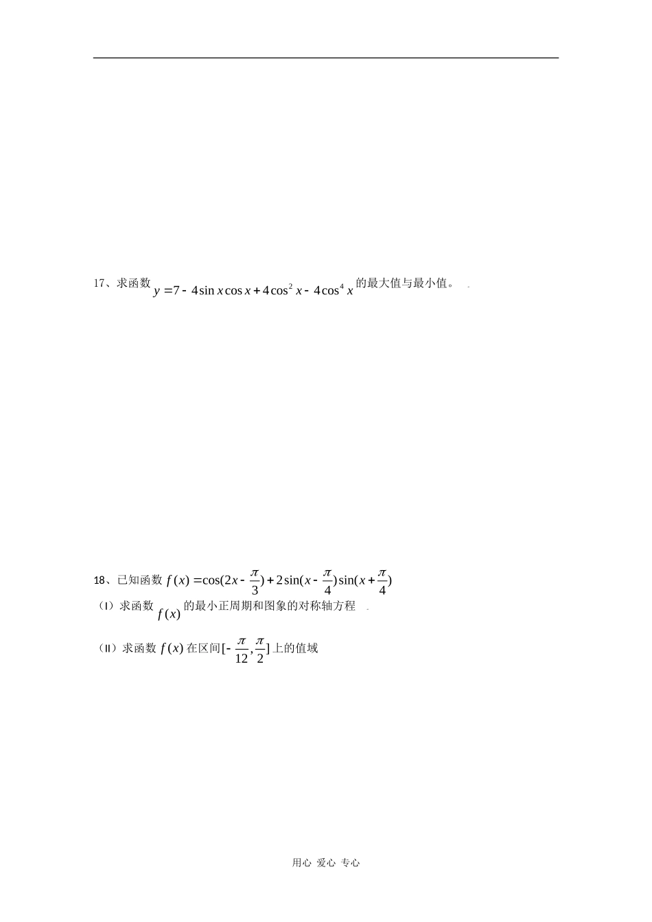 湖北省洪湖市08-09学年高一数学三角函数综合检测_第3页
