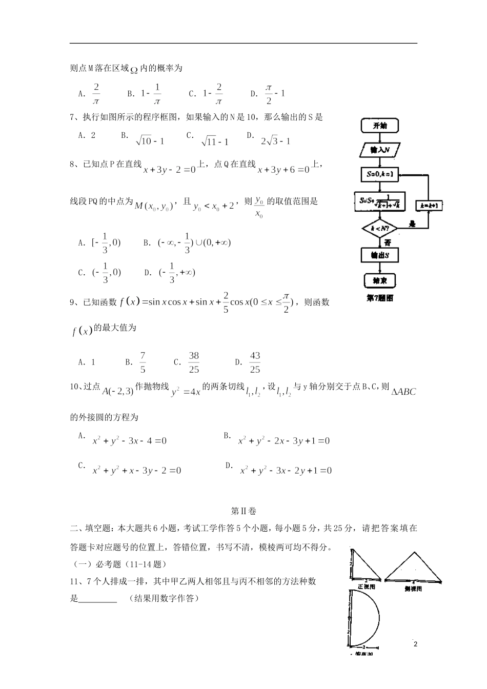 湖北省武汉市高三数学四月调研测试试题 理-人教版高三全册数学试题_第2页