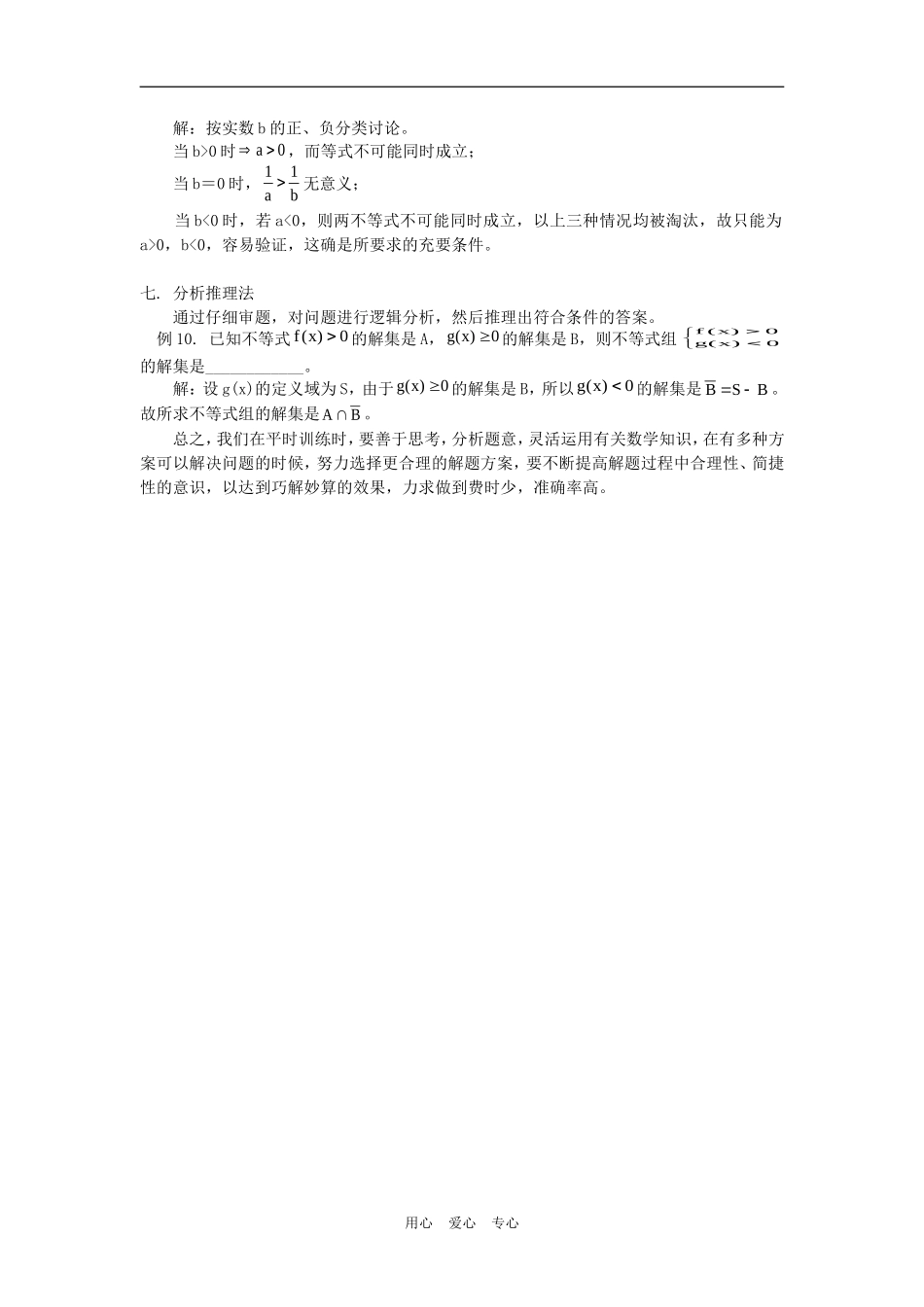 高中数学浅谈数学填空题的解题方法学法指导_第3页