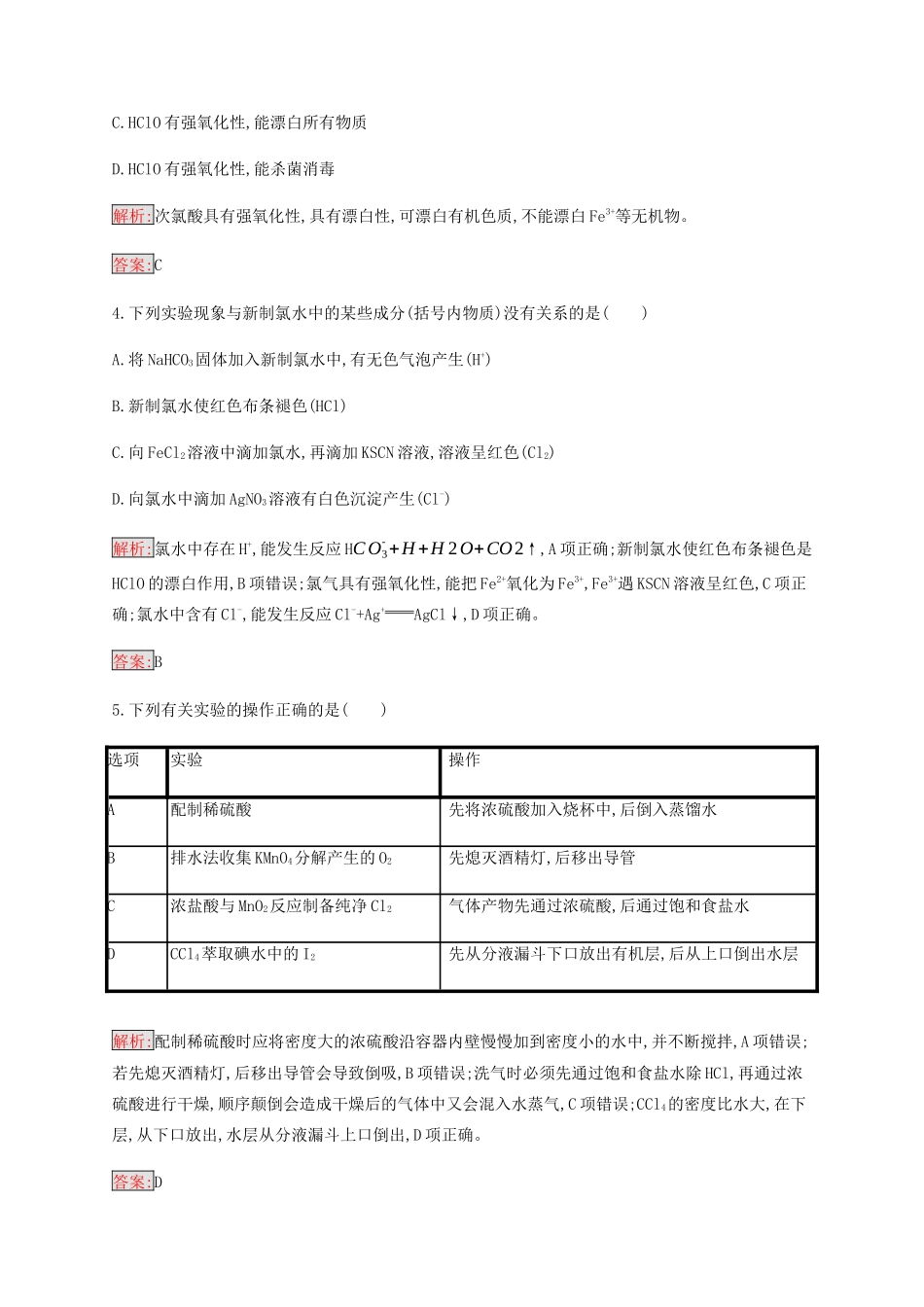 高中化学 第4章 第2节 第1课时 氯气的性质练习（含解析）新人教版必修1-新人教版高一必修1化学试题_第2页
