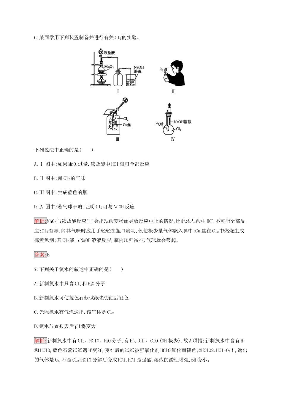 高中化学 第4章 第2节 第1课时 氯气的性质练习（含解析）新人教版必修1-新人教版高一必修1化学试题_第3页