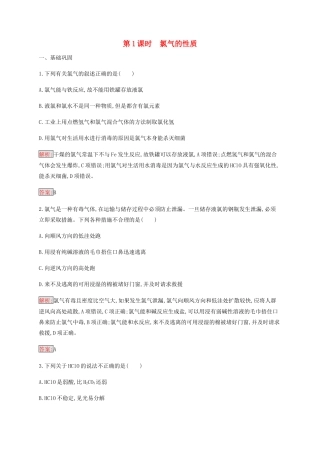 高中化学 第4章 第2节 第1课时 氯气的性质练习（含解析）新人教版必修1-新人教版高一必修1化学试题