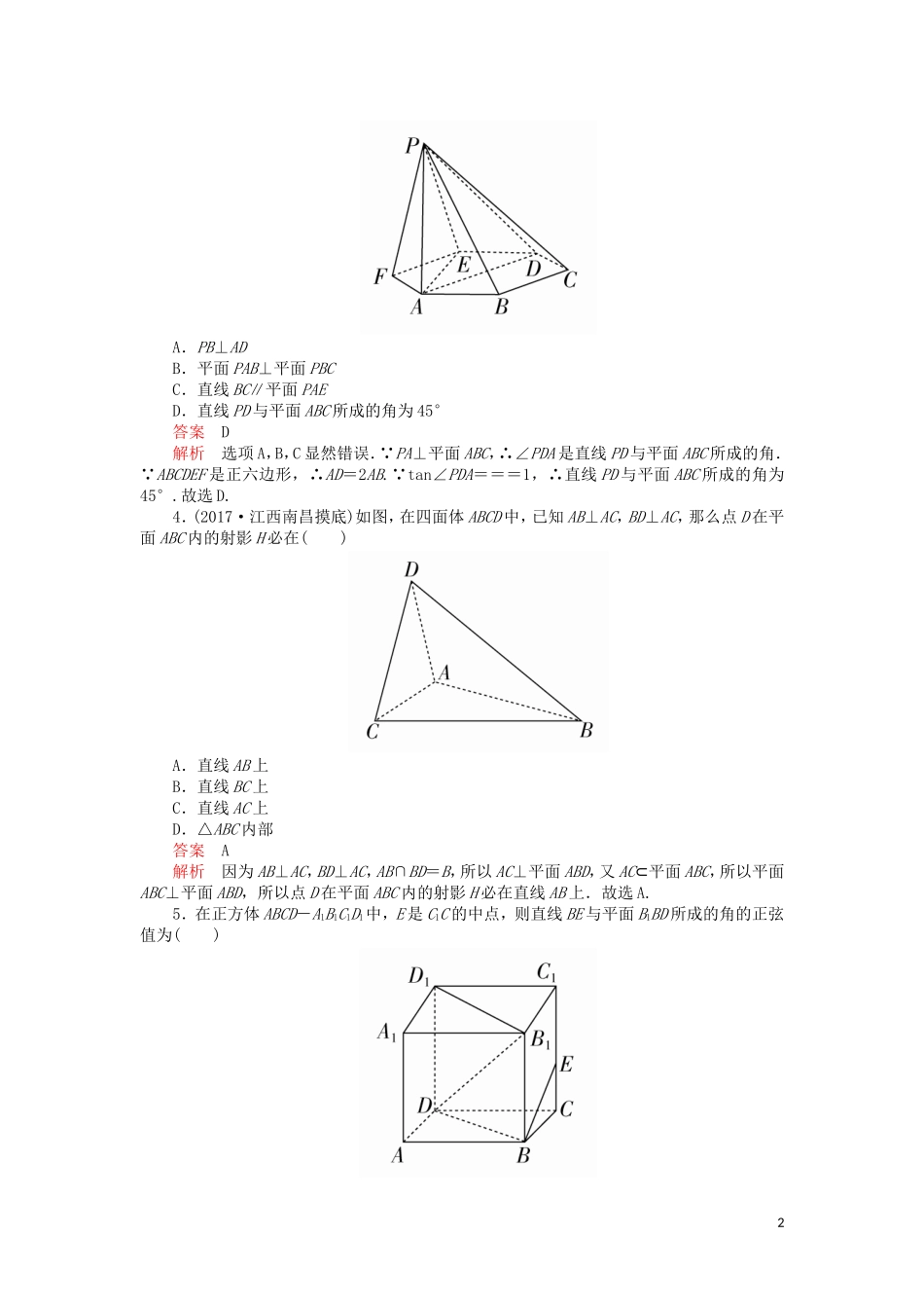 高考数学一轮复习 第7章 立体几何 第5讲 课后作业 理（含解析）-人教版高三全册数学试题_第2页