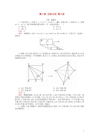高考数学一轮复习 第7章 立体几何 第5讲 课后作业 理（含解析）-人教版高三全册数学试题