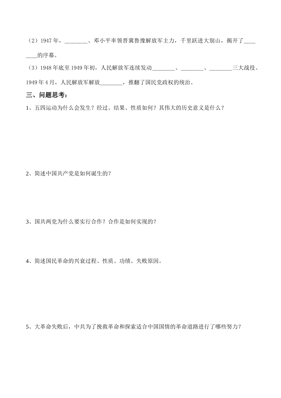 高一历史 新民主主义革命_第2页