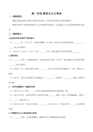 高一历史 新民主主义革命