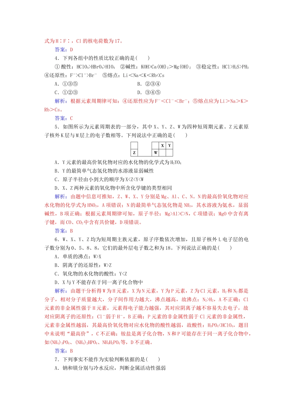 高中化学 第一章 物质结构元素周期律检测题 新人教版必修2-新人教版高一必修2化学试题_第2页