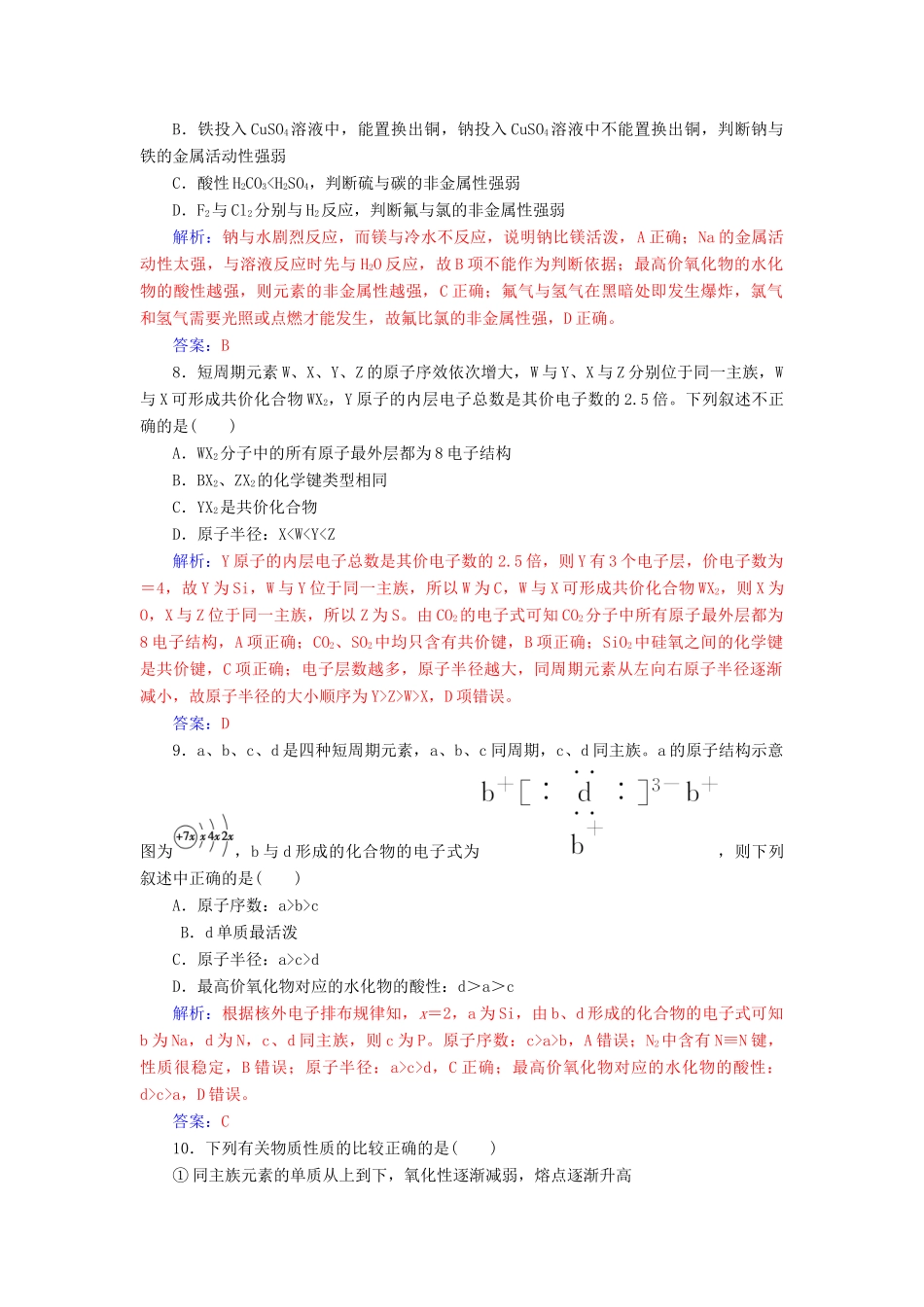 高中化学 第一章 物质结构元素周期律检测题 新人教版必修2-新人教版高一必修2化学试题_第3页