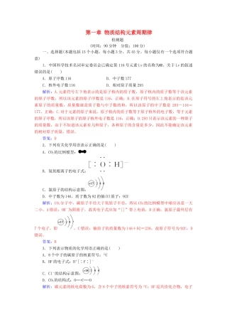 高中化学 第一章 物质结构元素周期律检测题 新人教版必修2-新人教版高一必修2化学试题