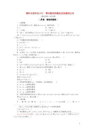高中数学 课时分层作业6 等比数列的概念及其通项公式 北师大版必修5-北师大版高二必修5数学试题
