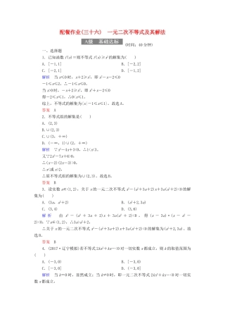 高考数学一轮复习 配餐作业36 一元二次不等式及其解法（含解析）理-人教版高三全册数学试题