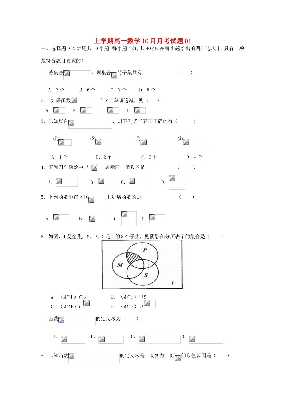 高中高一数学10月月考试题01-人教版高一全册数学试题_第1页