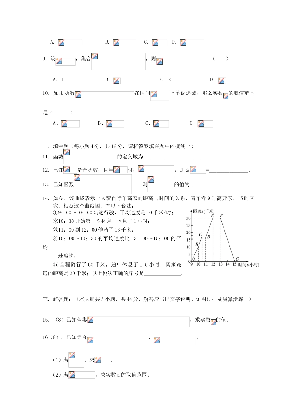 高中高一数学10月月考试题01-人教版高一全册数学试题_第2页