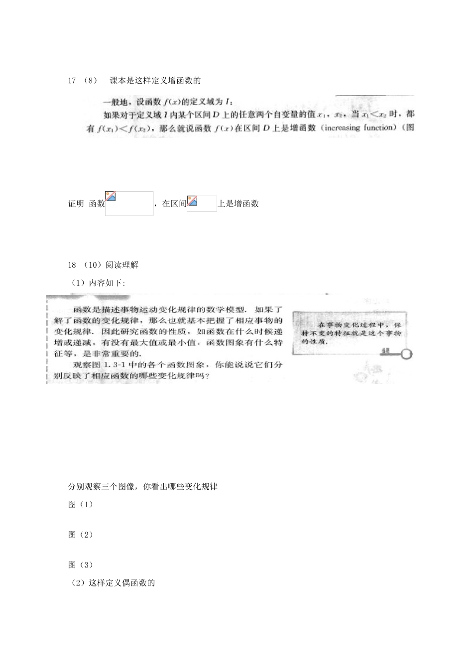 高中高一数学10月月考试题01-人教版高一全册数学试题_第3页