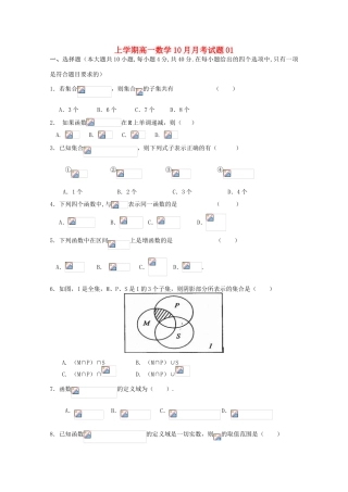 高中高一数学10月月考试题01-人教版高一全册数学试题