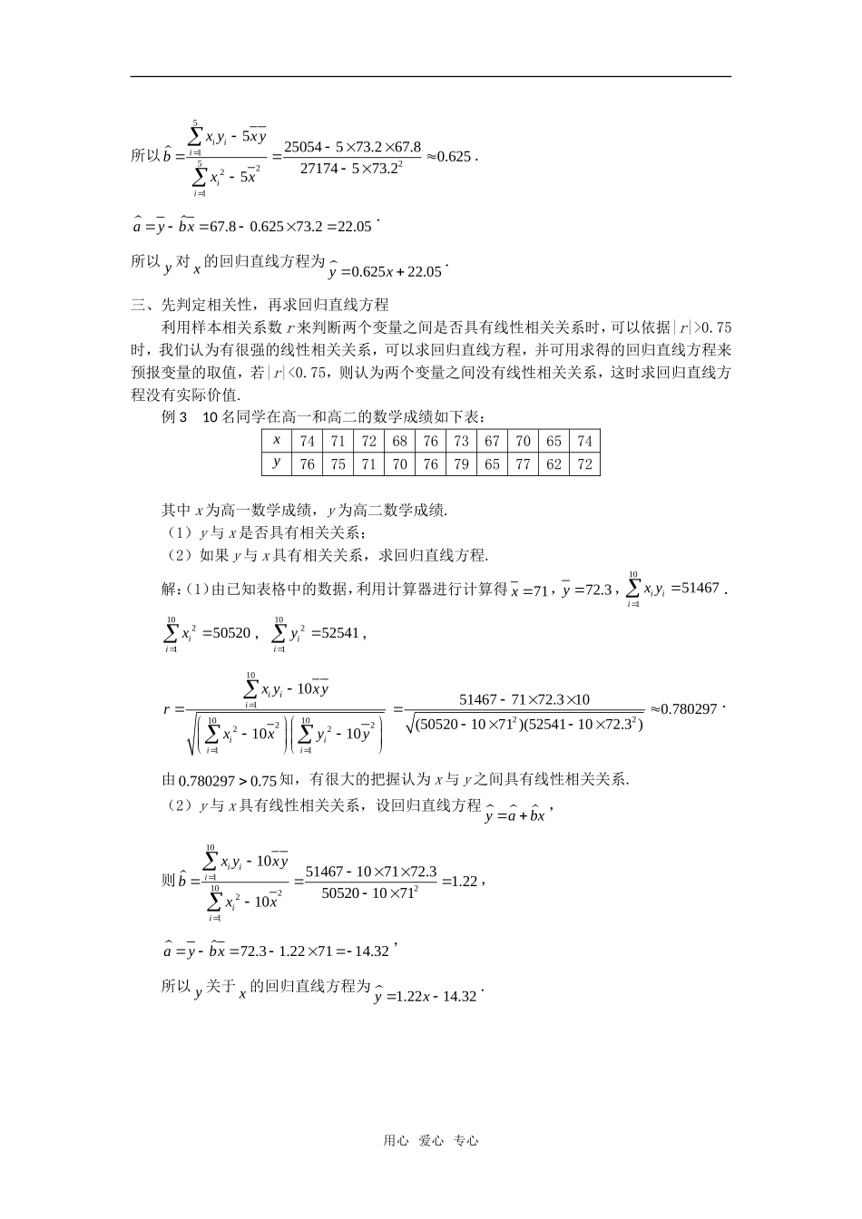 高考数学复习点拨 确定回归直线方程的策略_第2页