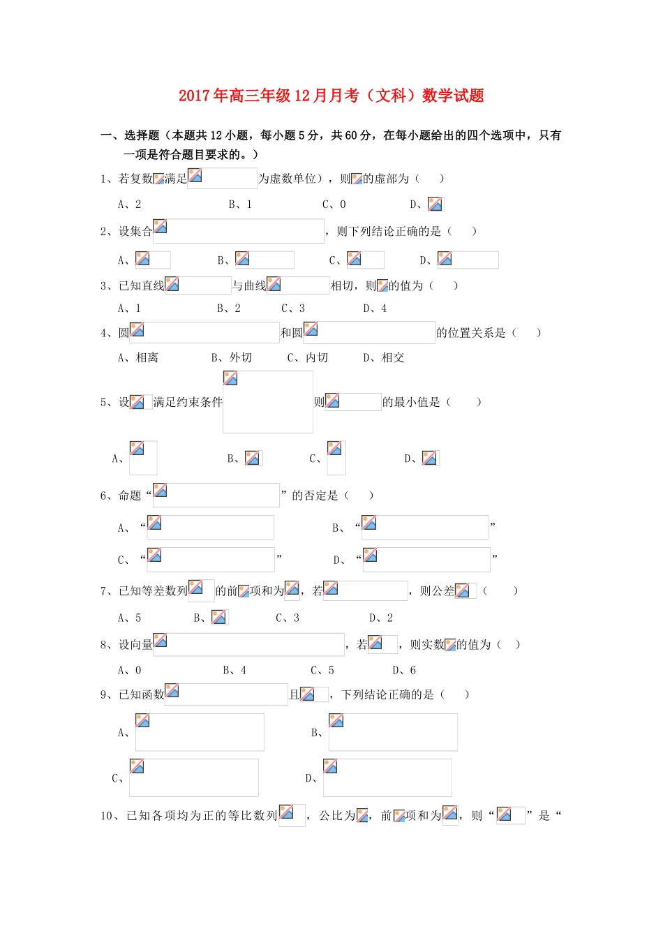 湖北省浠水县高三数学12月月考试题 文-人教版高三全册数学试题_第1页