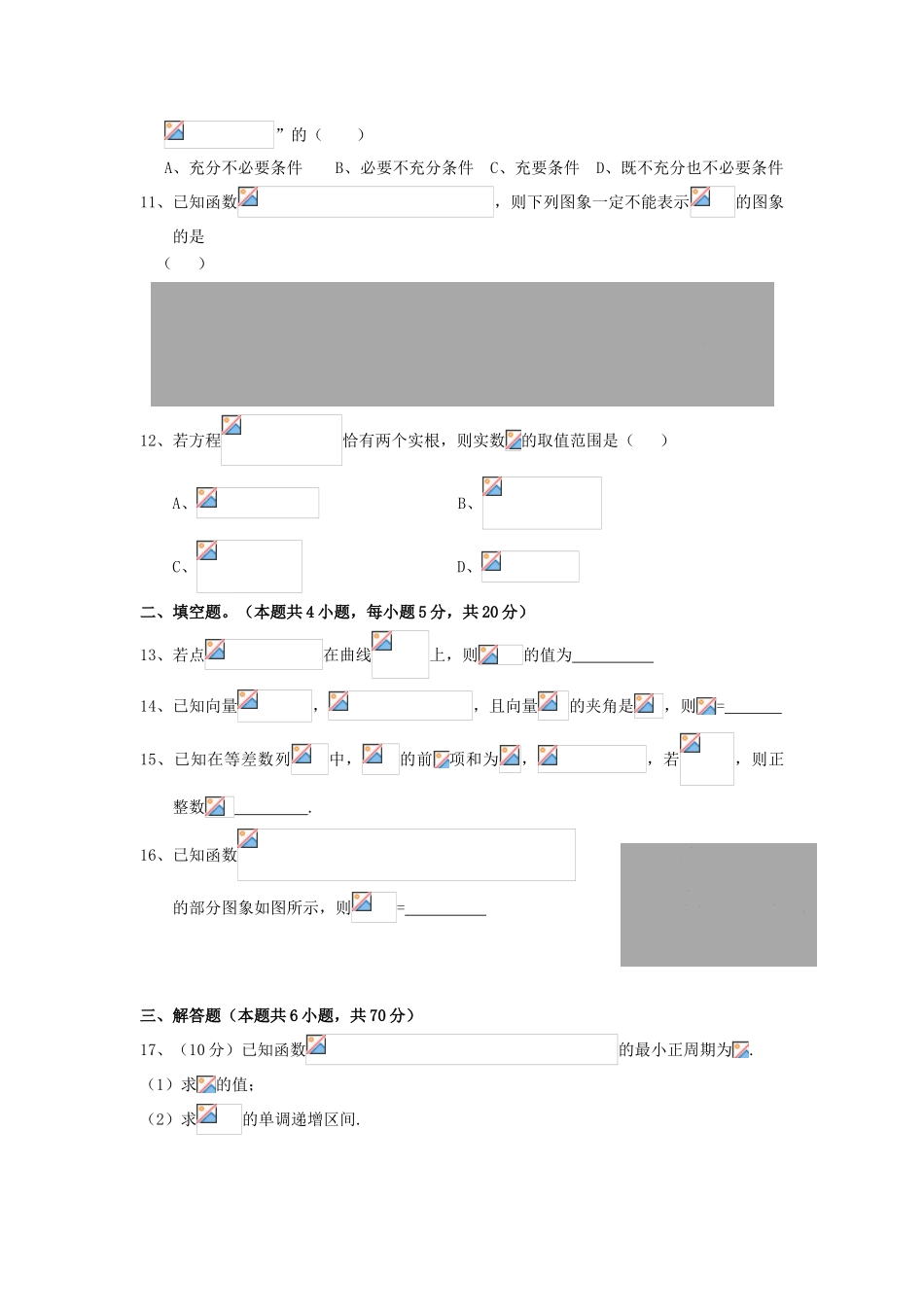 湖北省浠水县高三数学12月月考试题 文-人教版高三全册数学试题_第2页