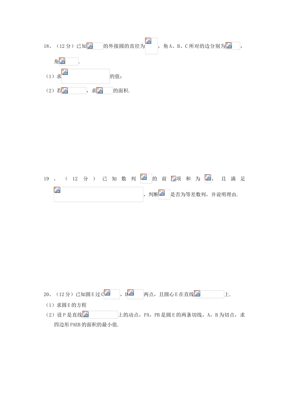 湖北省浠水县高三数学12月月考试题 文-人教版高三全册数学试题_第3页