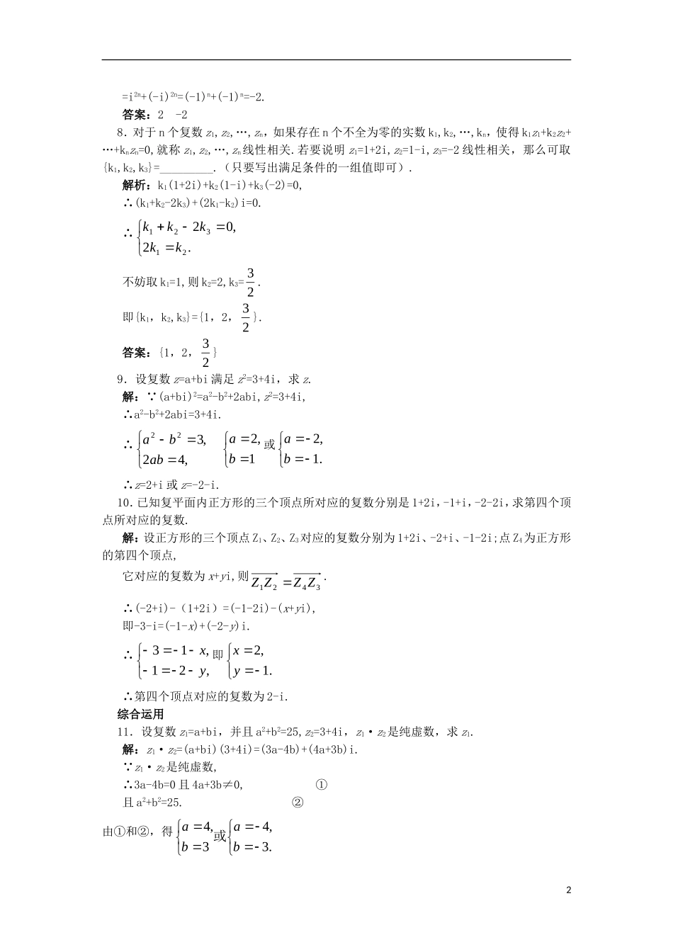 高中数学 第3章 数系的扩充与复数的引入 3.2 复数的四则运算课后导练 苏教版选修1-2-苏教版高二选修1-2数学试题_第2页