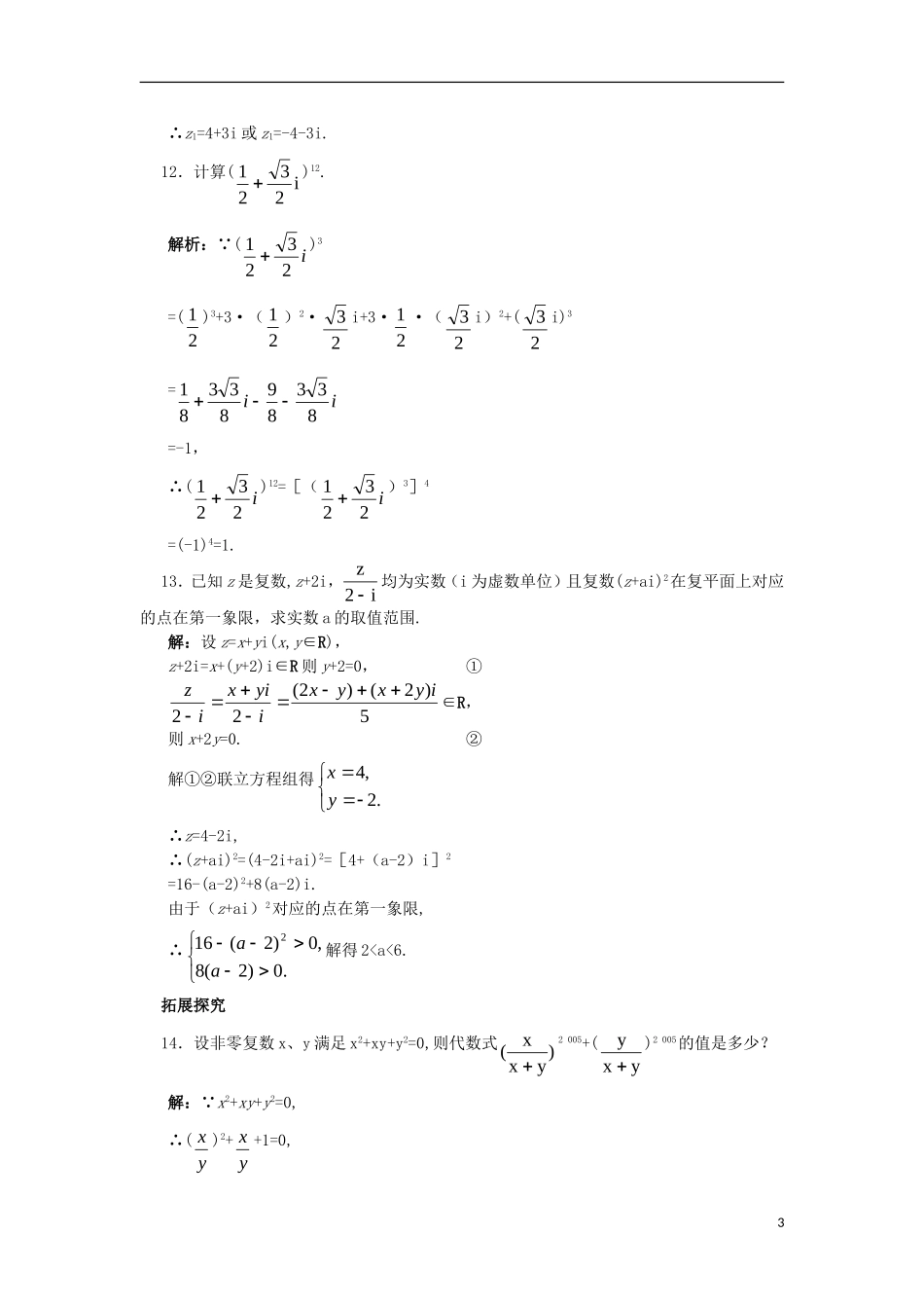 高中数学 第3章 数系的扩充与复数的引入 3.2 复数的四则运算课后导练 苏教版选修1-2-苏教版高二选修1-2数学试题_第3页