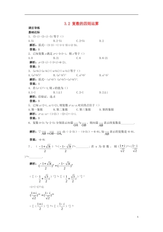 高中数学 第3章 数系的扩充与复数的引入 3.2 复数的四则运算课后导练 苏教版选修1-2-苏教版高二选修1-2数学试题
