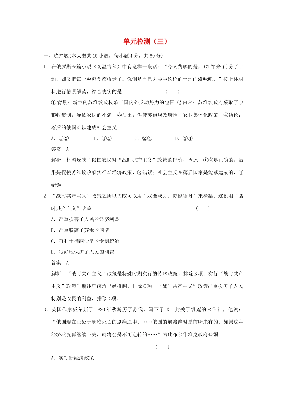 高中历史 单元检测（三）岳麓版必修2-岳麓版高一必修2历史试题_第1页