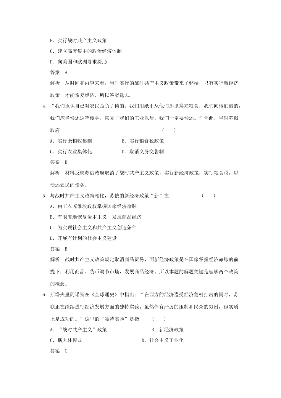 高中历史 单元检测（三）岳麓版必修2-岳麓版高一必修2历史试题_第2页