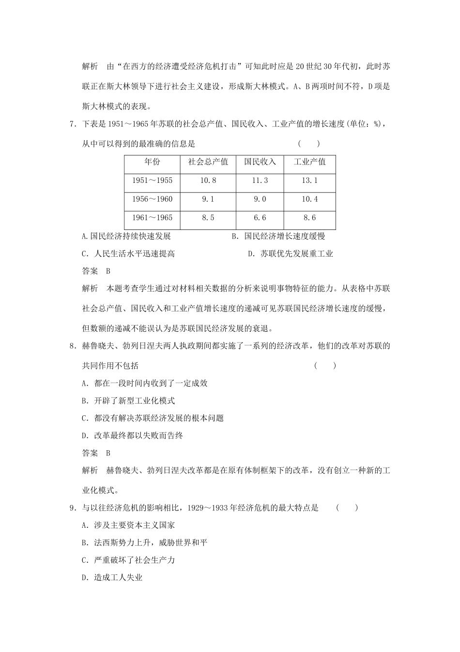 高中历史 单元检测（三）岳麓版必修2-岳麓版高一必修2历史试题_第3页