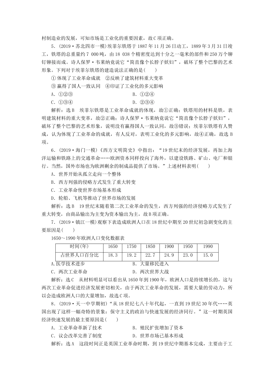 （江苏专版）高考历史一轮复习 课时检测（十九）“蒸汽”的力量和走向整体的世界（含解析）人民版-人民版高三全册历史试题_第2页