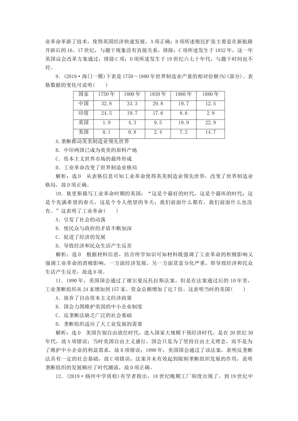 （江苏专版）高考历史一轮复习 课时检测（十九）“蒸汽”的力量和走向整体的世界（含解析）人民版-人民版高三全册历史试题_第3页