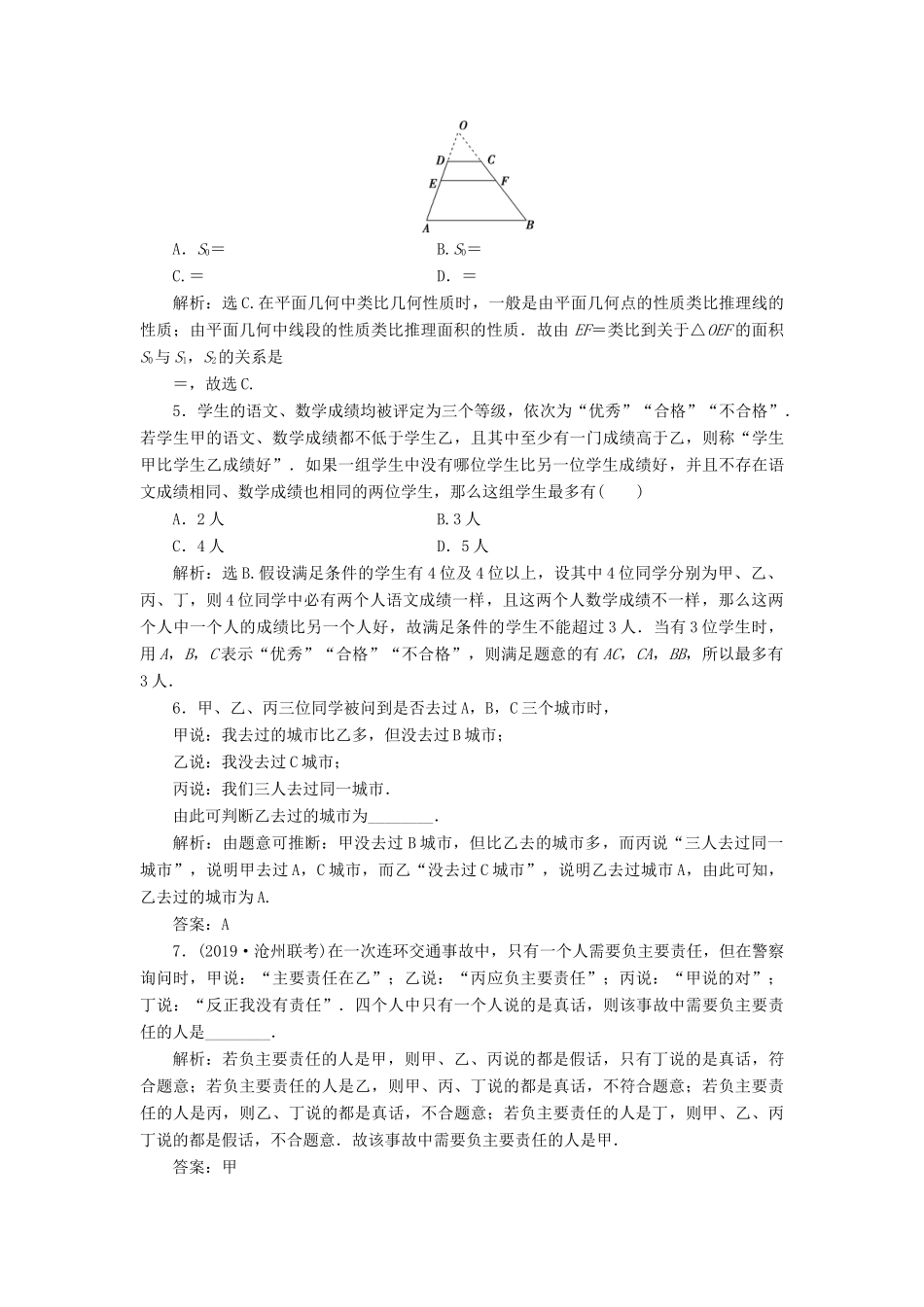 高考数学大一轮复习 第十二章 复数、算法、推理与证明 第3讲 合情推理与演绎推理分层演练 文-人教版高三全册数学试题_第2页