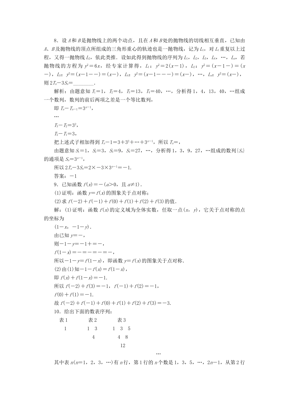 高考数学大一轮复习 第十二章 复数、算法、推理与证明 第3讲 合情推理与演绎推理分层演练 文-人教版高三全册数学试题_第3页