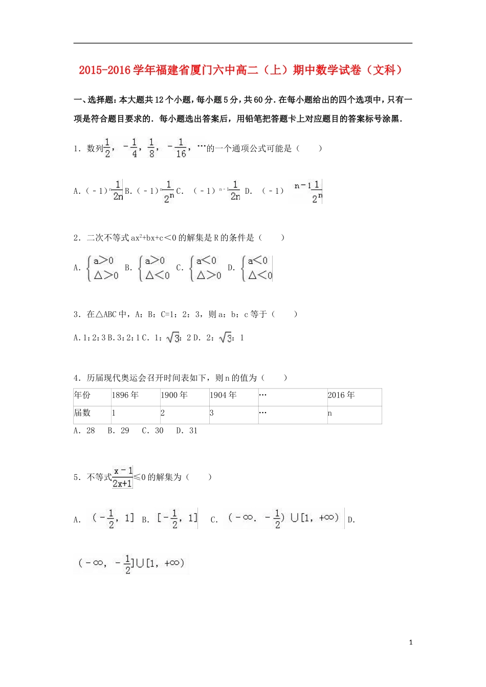 福建省厦门六中高二数学上学期期中试卷 文（含解析）-人教版高二全册数学试题_第1页