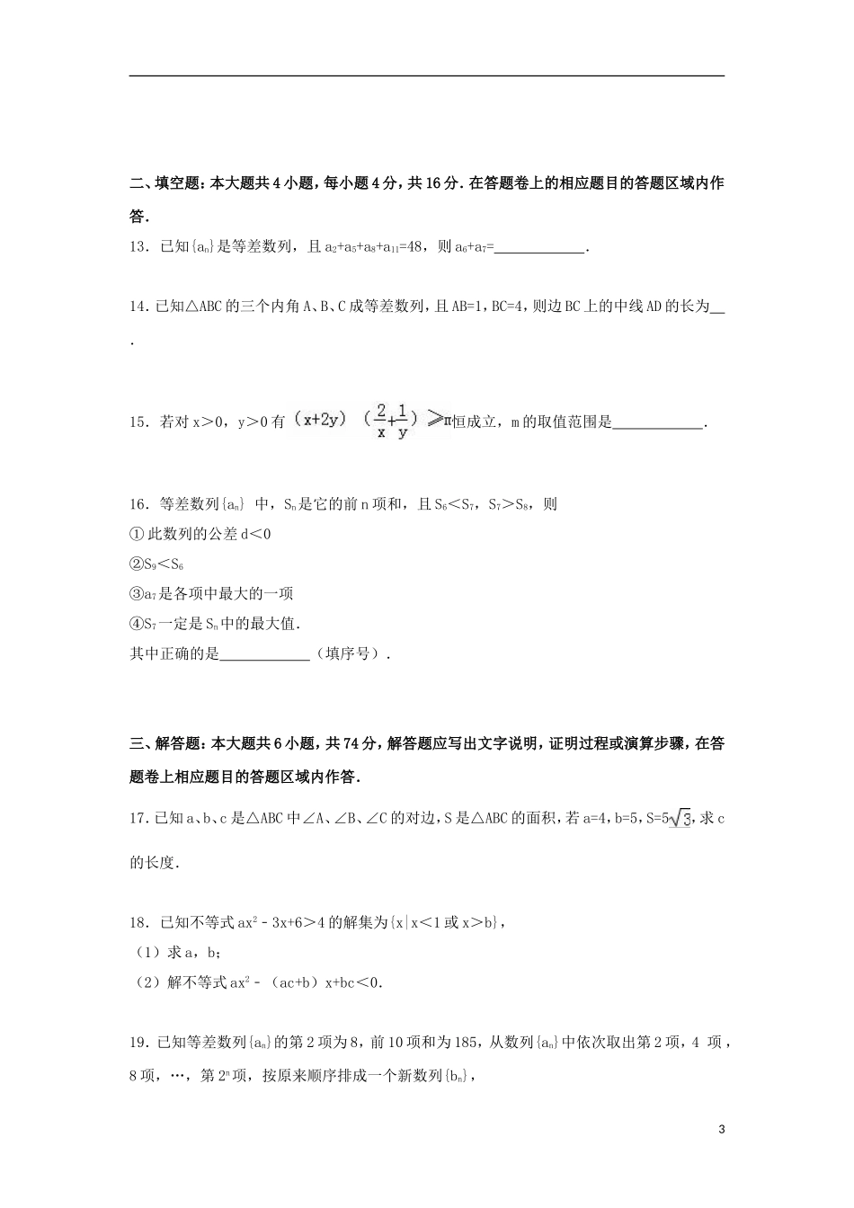 福建省厦门六中高二数学上学期期中试卷 文（含解析）-人教版高二全册数学试题_第3页