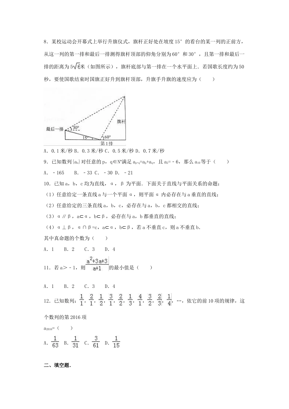 湖北省襄阳市高一数学下学期期末试卷（含解析）-人教版高一全册数学试题_第2页