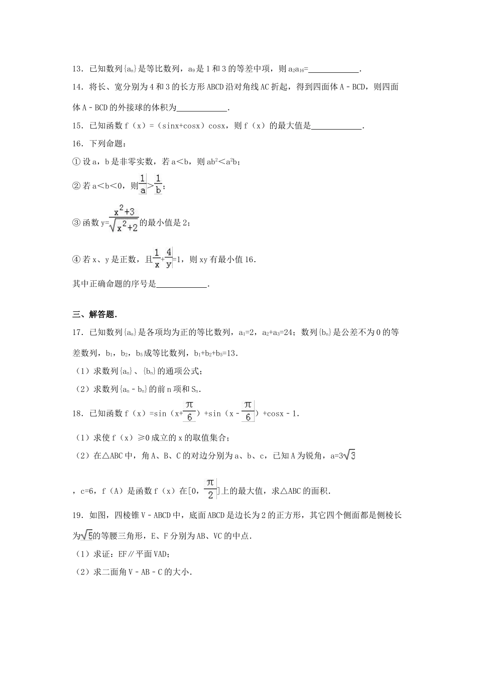 湖北省襄阳市高一数学下学期期末试卷（含解析）-人教版高一全册数学试题_第3页
