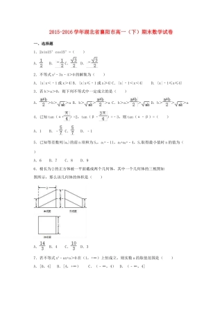 湖北省襄阳市高一数学下学期期末试卷（含解析）-人教版高一全册数学试题