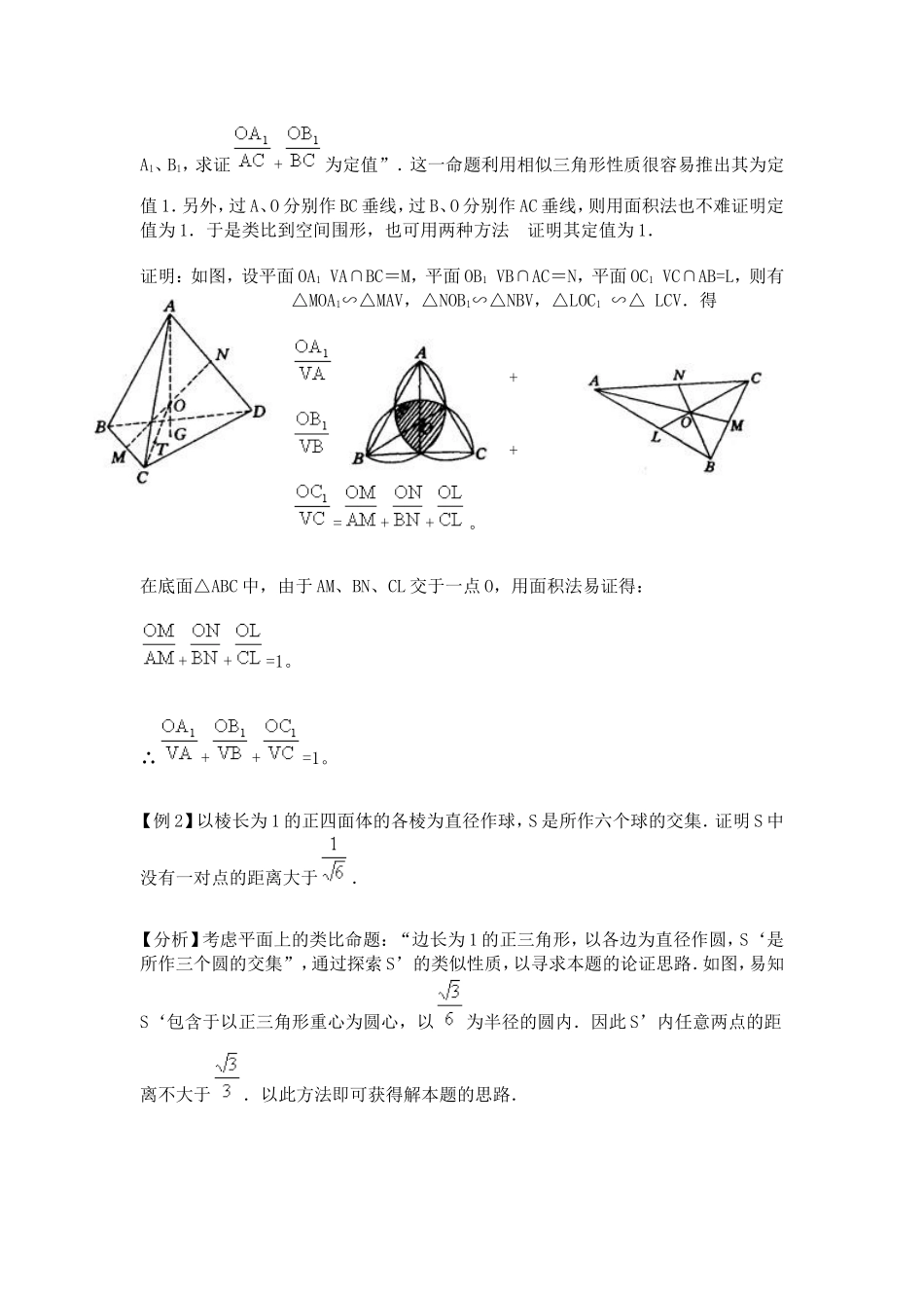 竞赛讲座 18类比、归纳、猜想_第2页