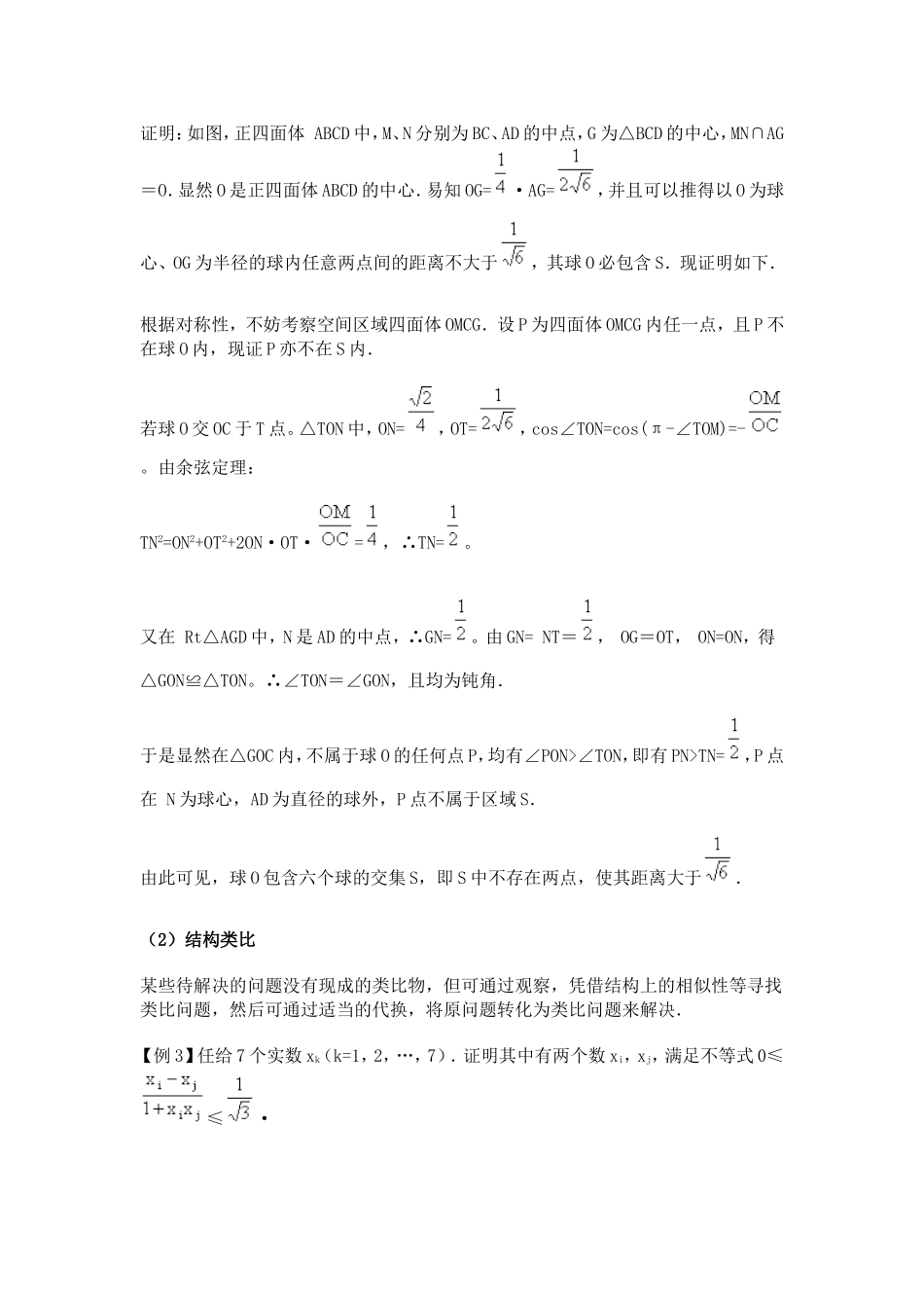 竞赛讲座 18类比、归纳、猜想_第3页