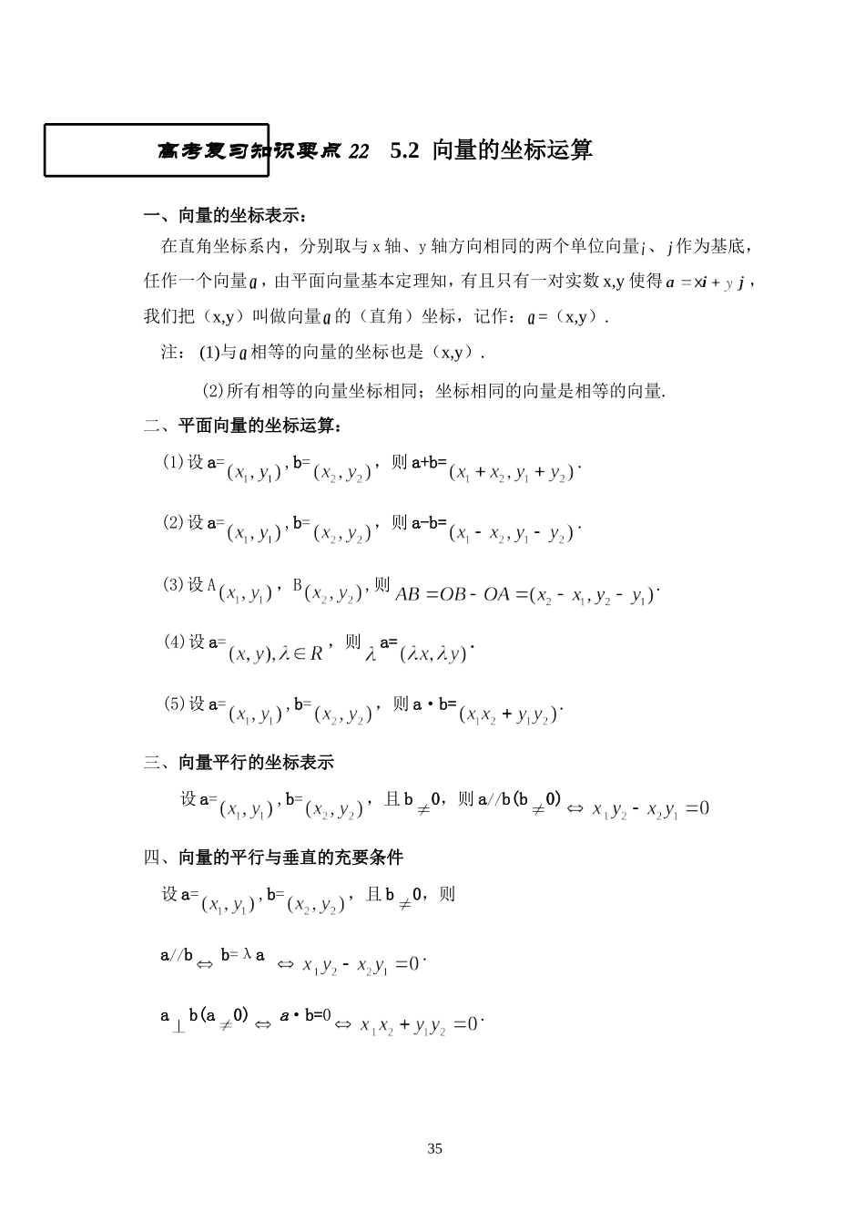 王中之王22 向量的坐标运算_第1页