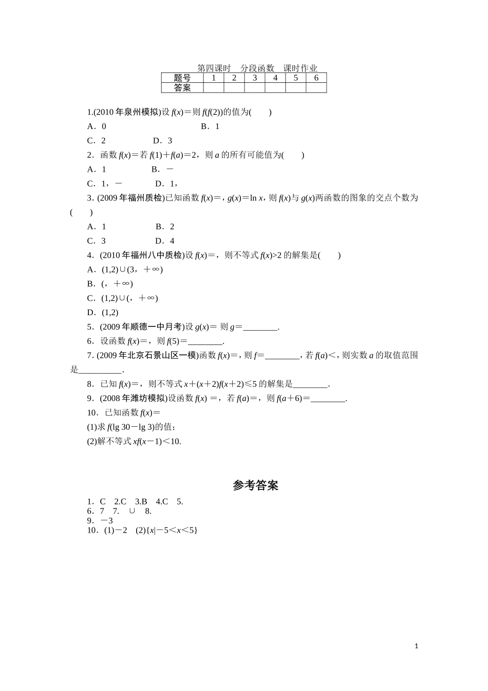 广东数学一轮复习：第三章 4《分段函数》（通用版）_第1页