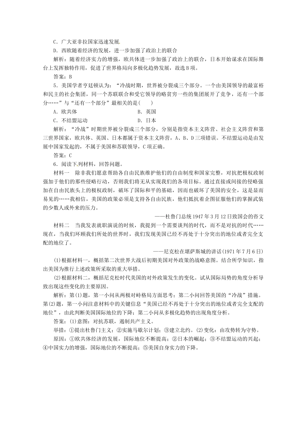 高中历史 第八单元 当今世界政治格局的多极化趋势 第26课 世界多极化趋势的出现课堂检测 新人教版必修1-新人教版高一必修1历史试题_第2页