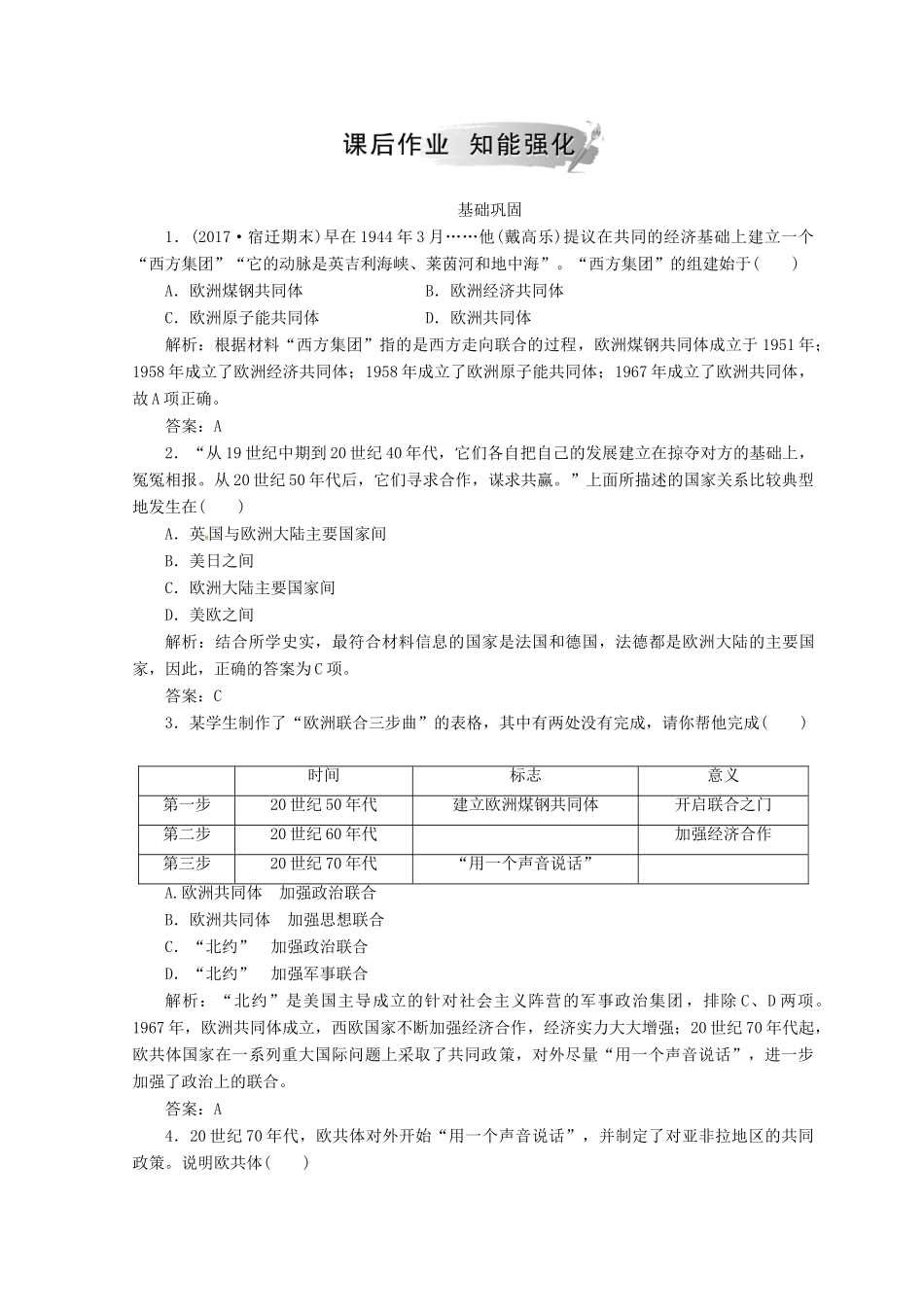 高中历史 第八单元 当今世界政治格局的多极化趋势 第26课 世界多极化趋势的出现课堂检测 新人教版必修1-新人教版高一必修1历史试题_第3页