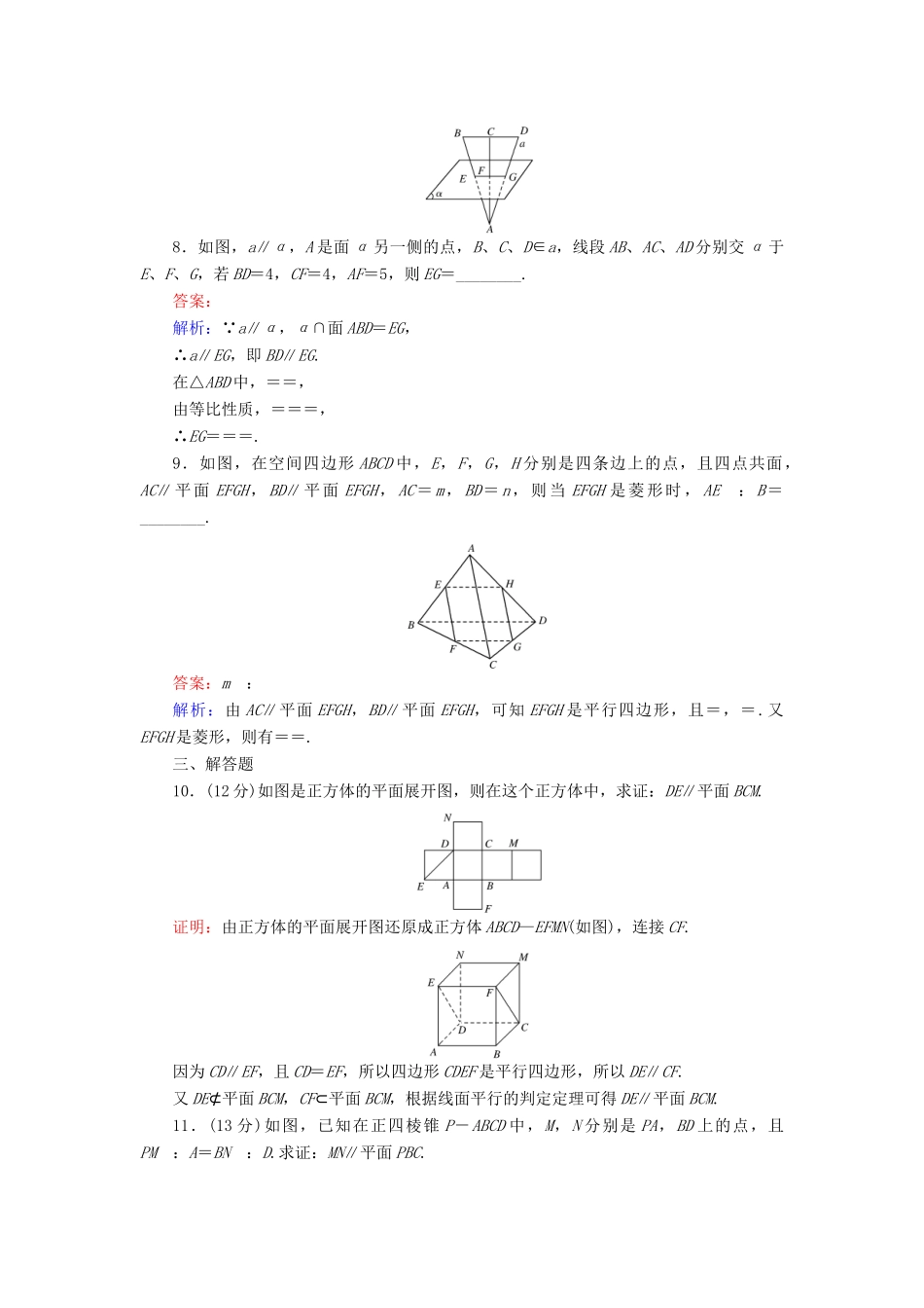 高中数学 第一章 立体几何初步 第12课时 1.2.2 空间中的平行关系——直线与平面的位置关系课时作业 新人教B版必修2-新人教B版高一必修2数学试题_第3页