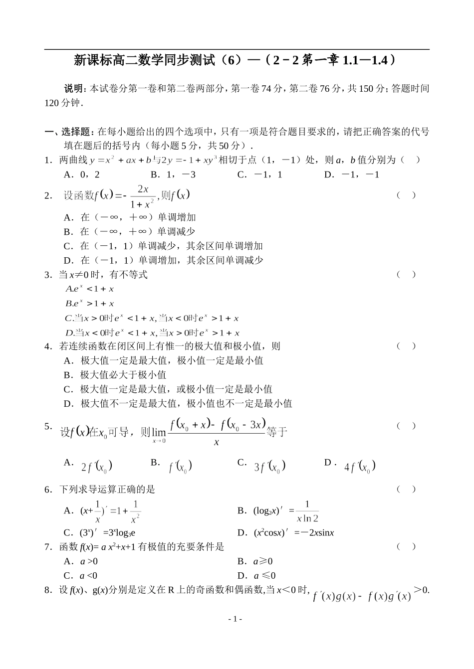 新人教A版高二数学同步测试（6）_第1页