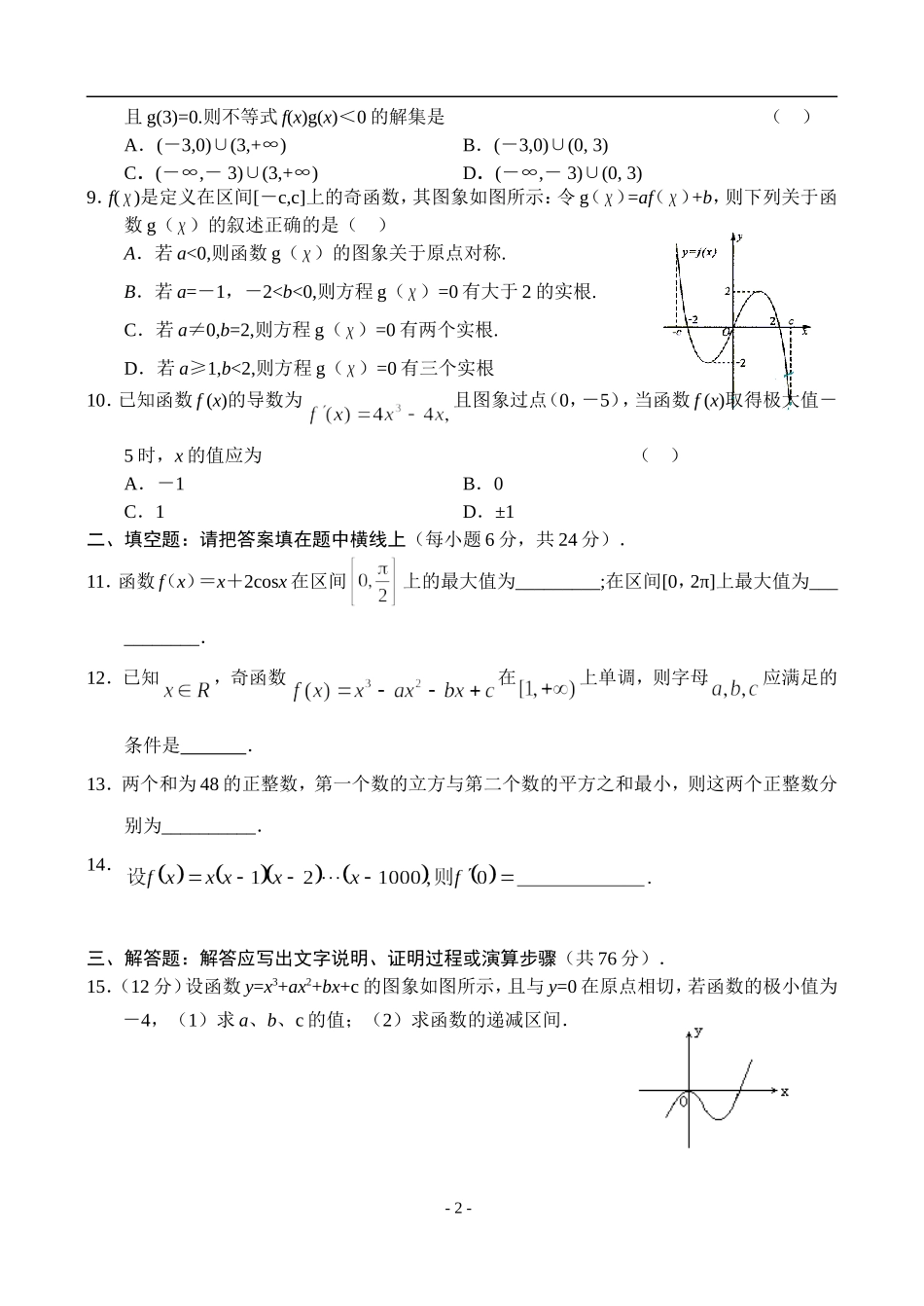 新人教A版高二数学同步测试（6）_第2页