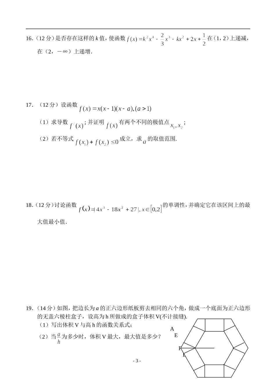 新人教A版高二数学同步测试（6）_第3页