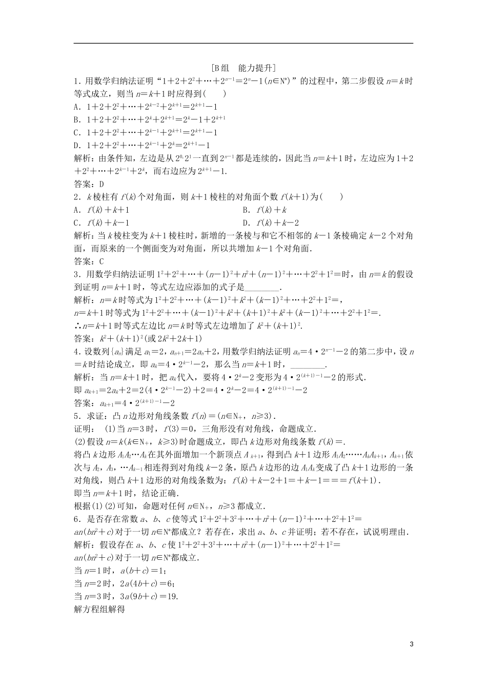 高中数学 第四讲 数学归纳法证明不等式 一 数学归纳法优化练习 新人教A版选修4-5-新人教A版高二选修4-5数学试题_第3页